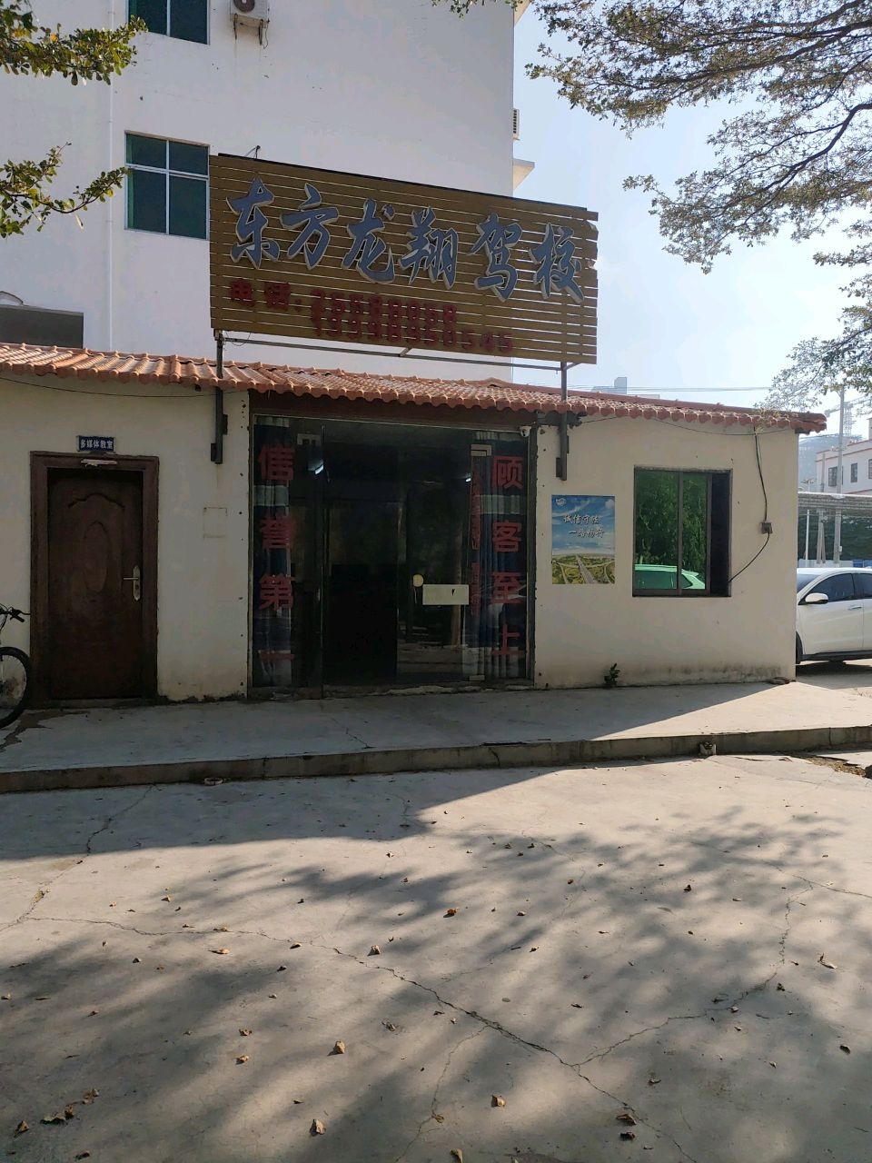 东方龙翔驾校