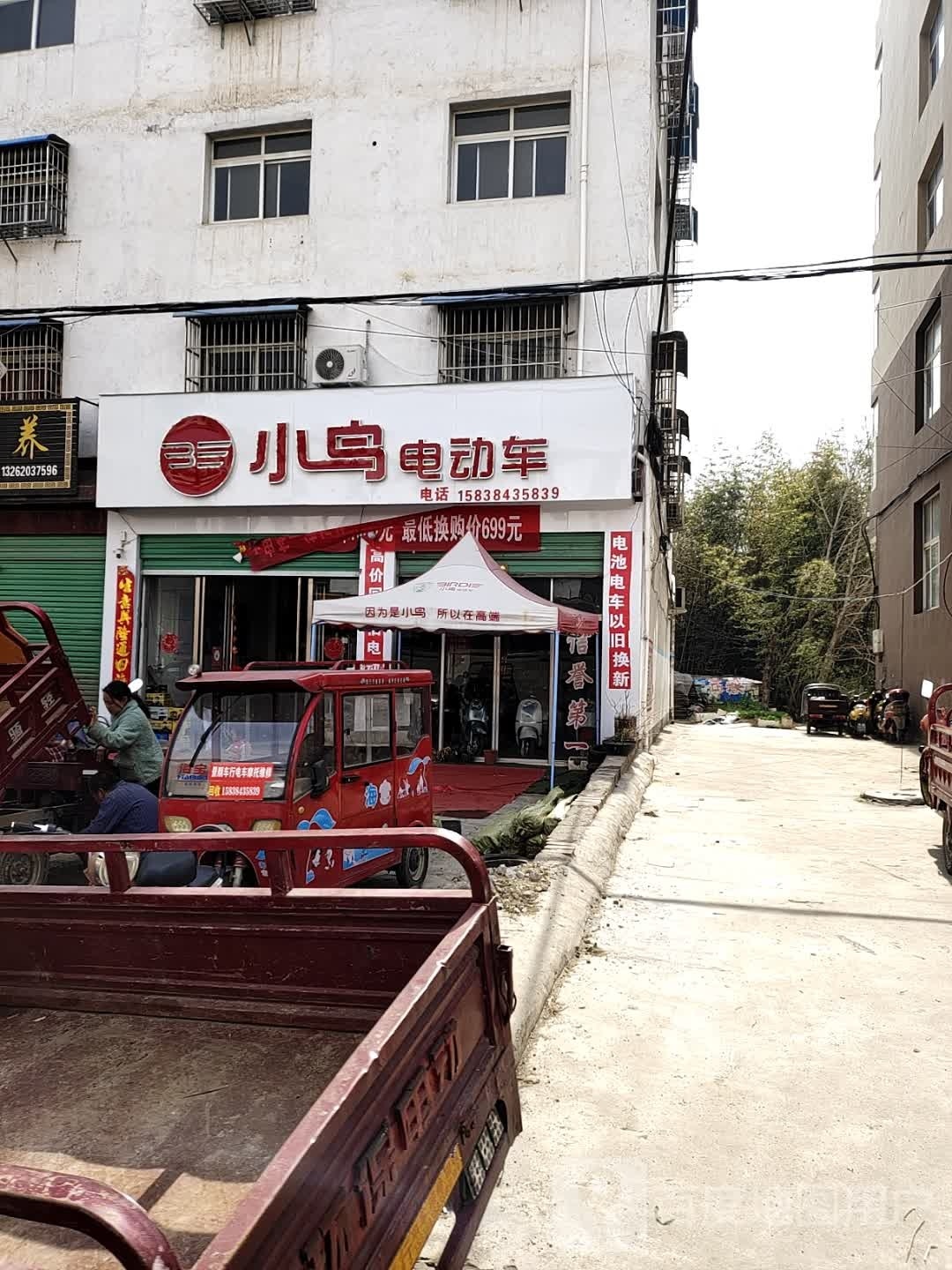 内乡县小鸟电动车(县衙西路店)