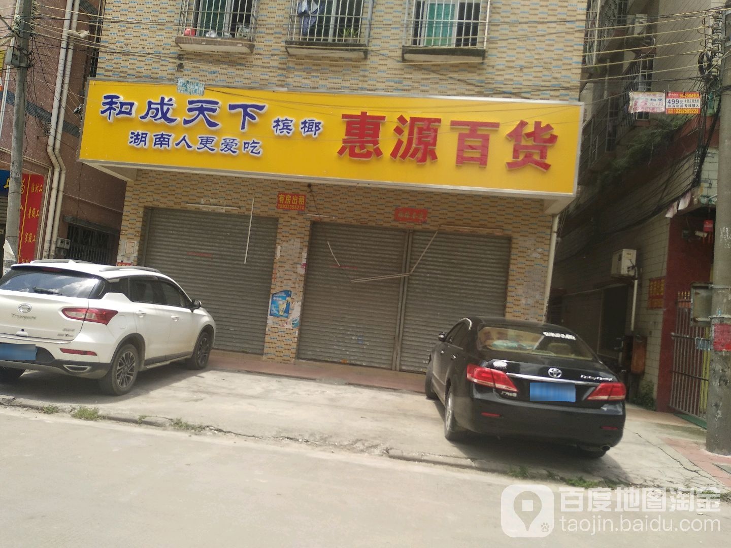 鑫源百货