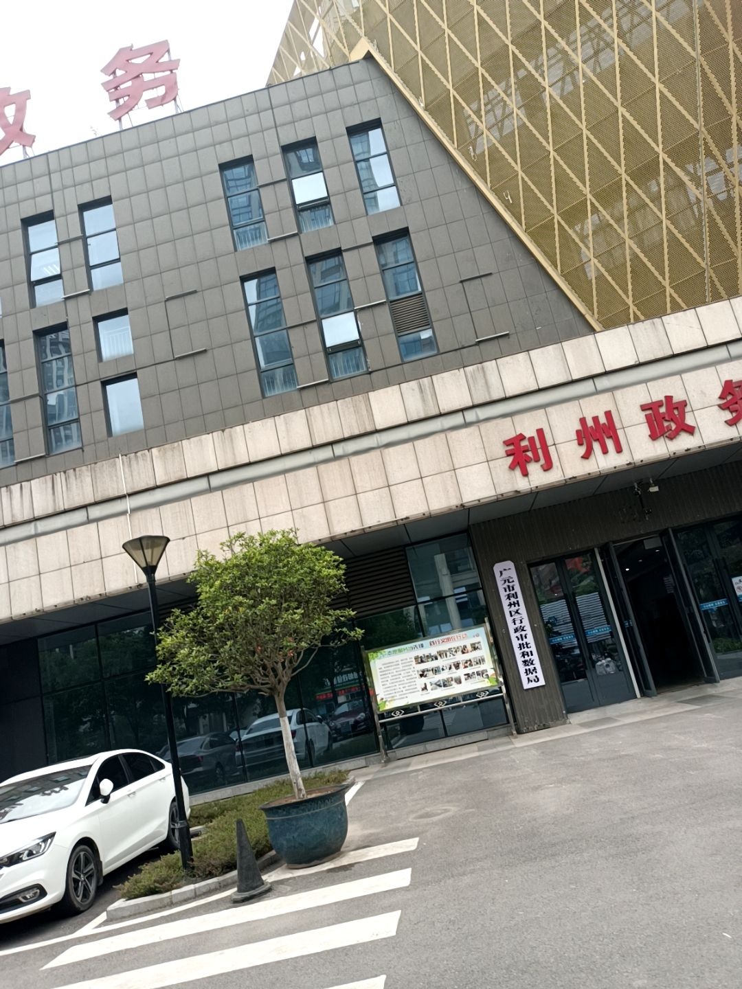 利州区行政审批和数据局