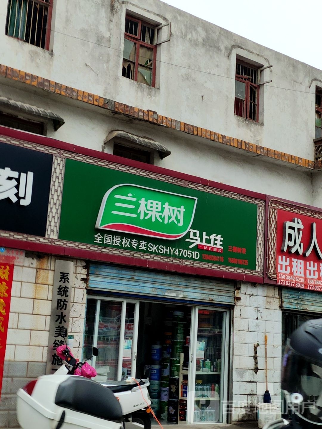 三棵树(百里奚南路店)