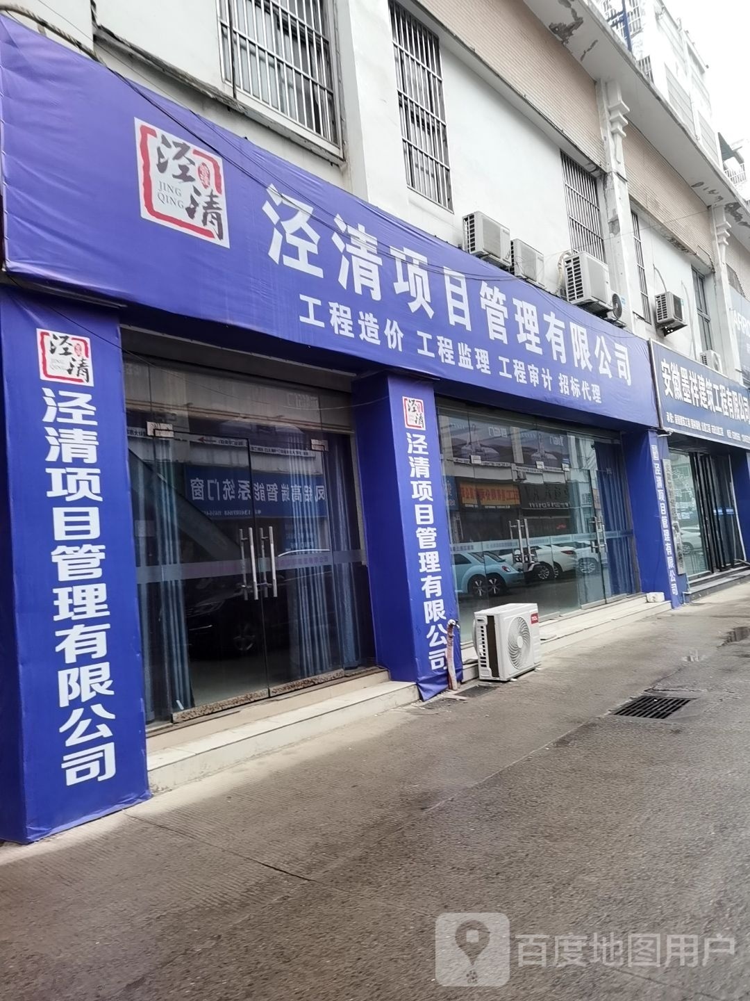 泾清项目管理有限公司