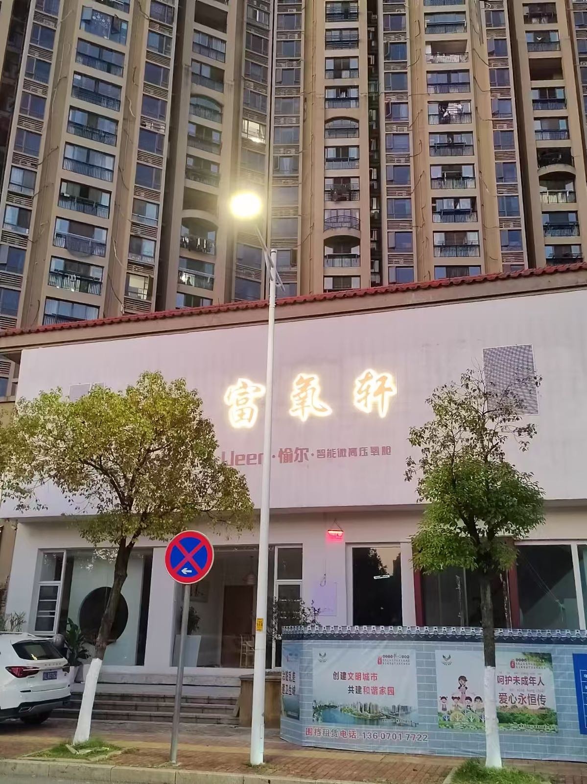 富氧轩·氧疗中心