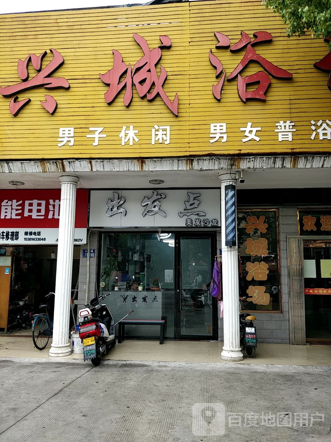 出发点美发沙龙(九顷路店)