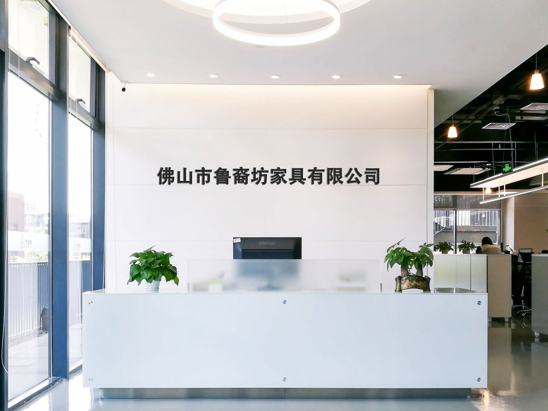 佛山市鲁裔坊家具有限公司