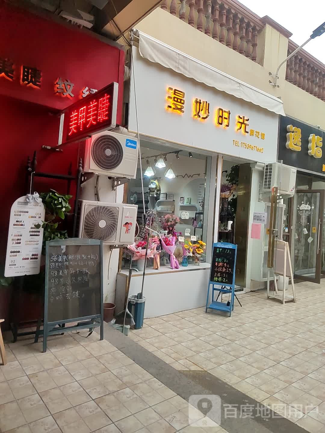 漫妙时光鲜花馆(上亿广场店)