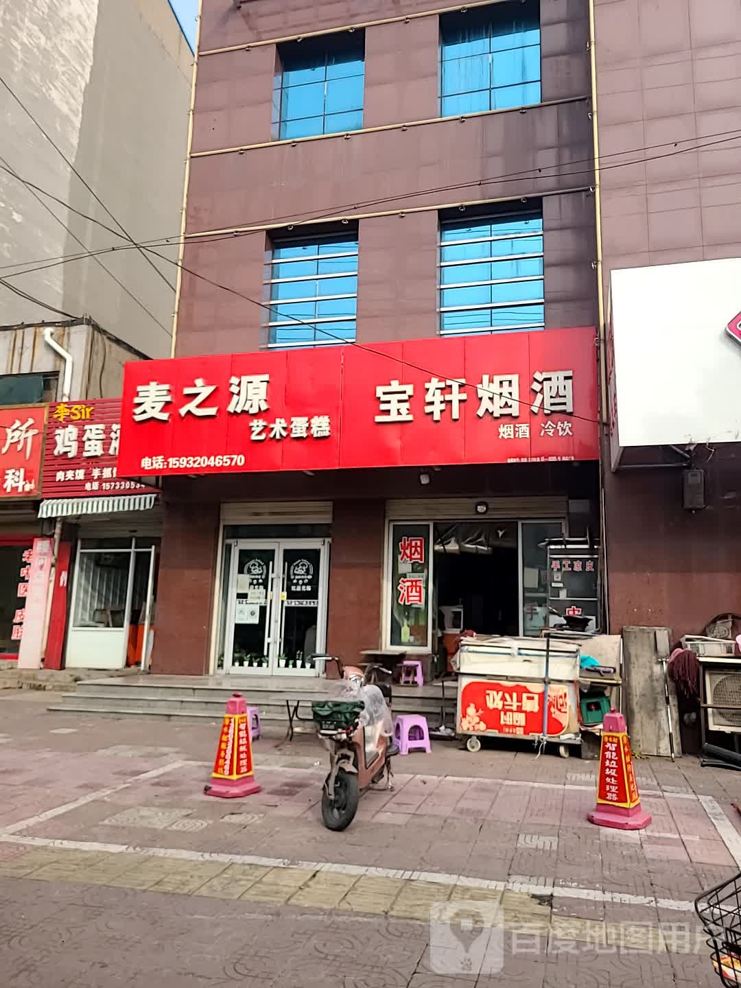 宝轩烟酒