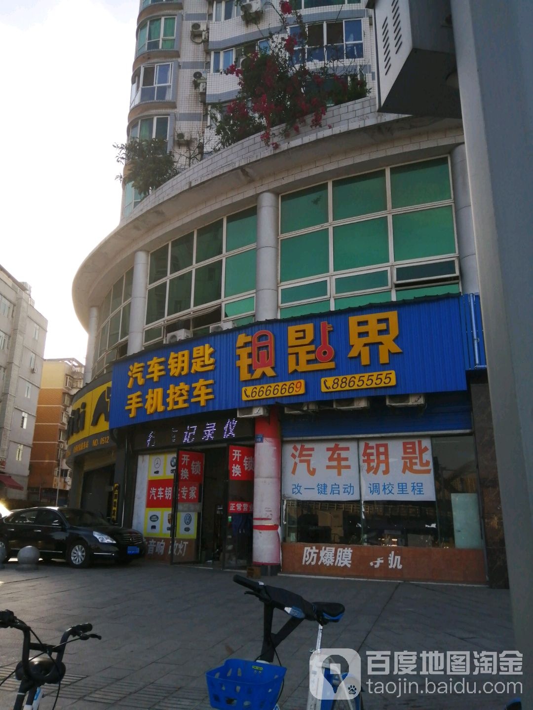 锁匙界汽车钥匙(滨江中路店)