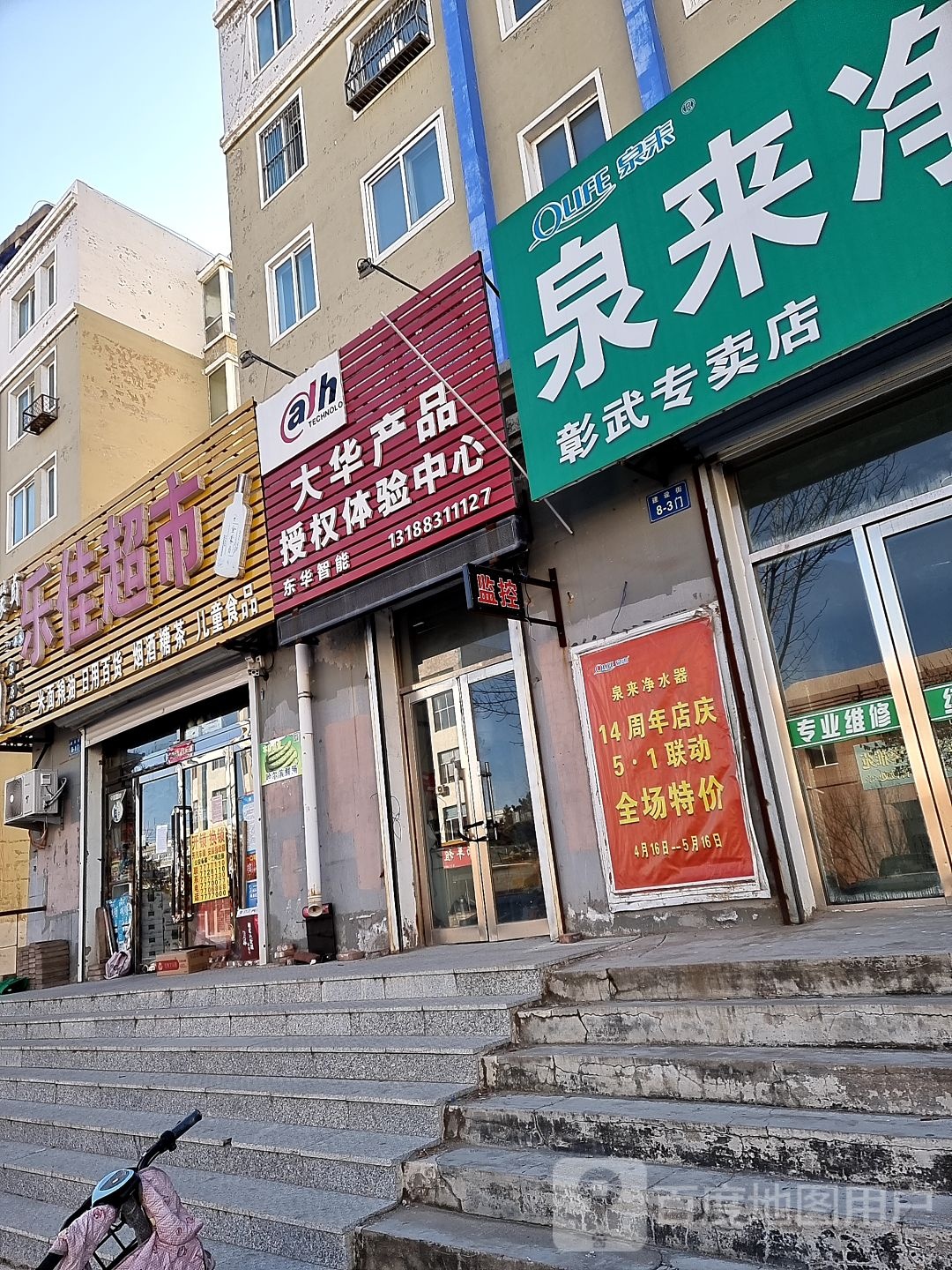 大华产品授权体验中小心(建设街店)