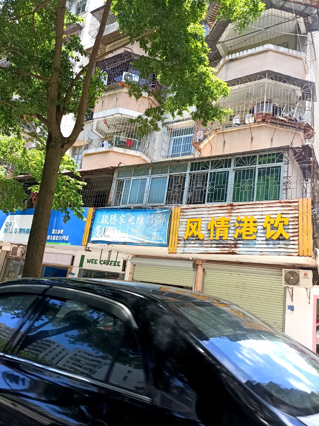 骏腾家电维修部