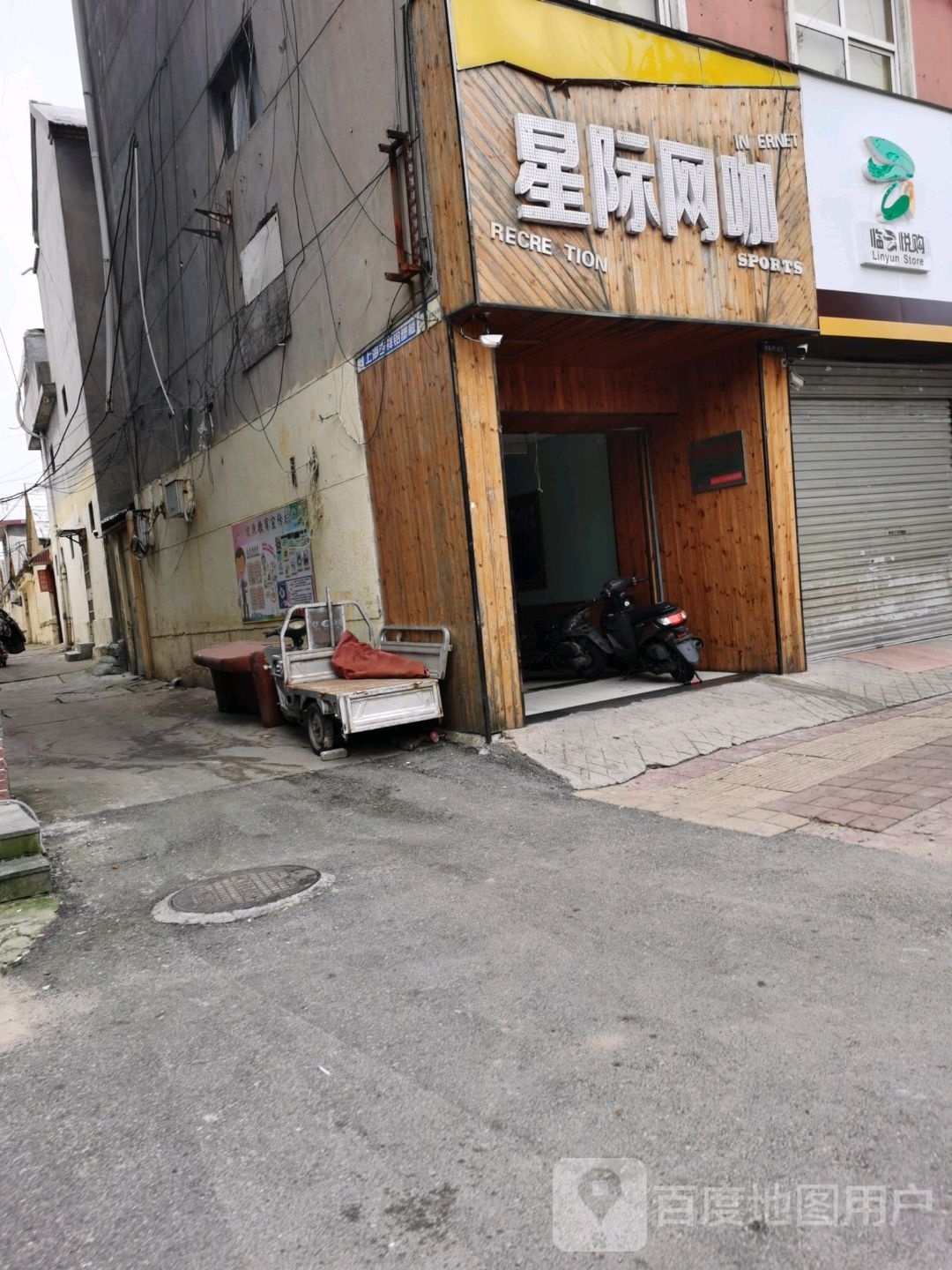 星记网咖(平安路店)