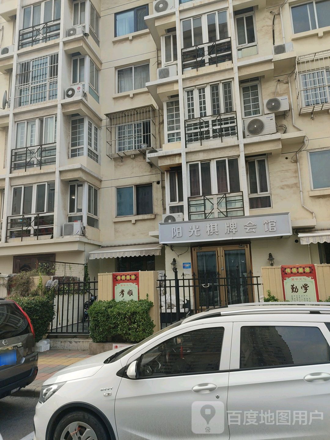 阳光棋牌馆馆