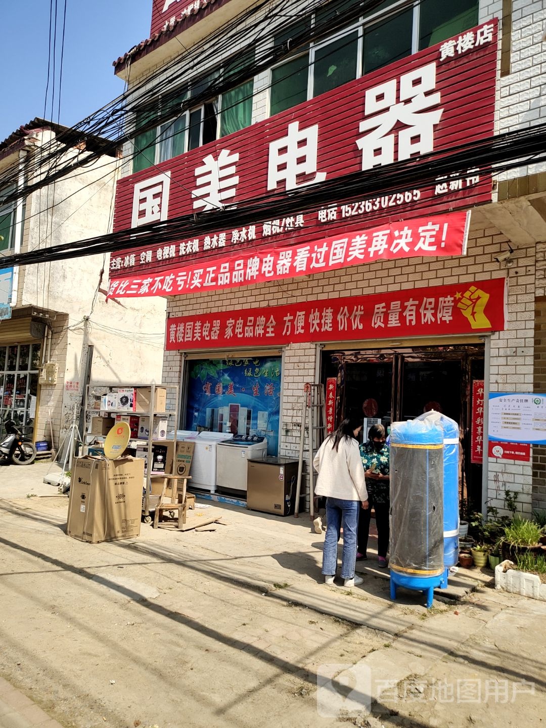 新蔡县黄楼镇国美电器(聚福路店)