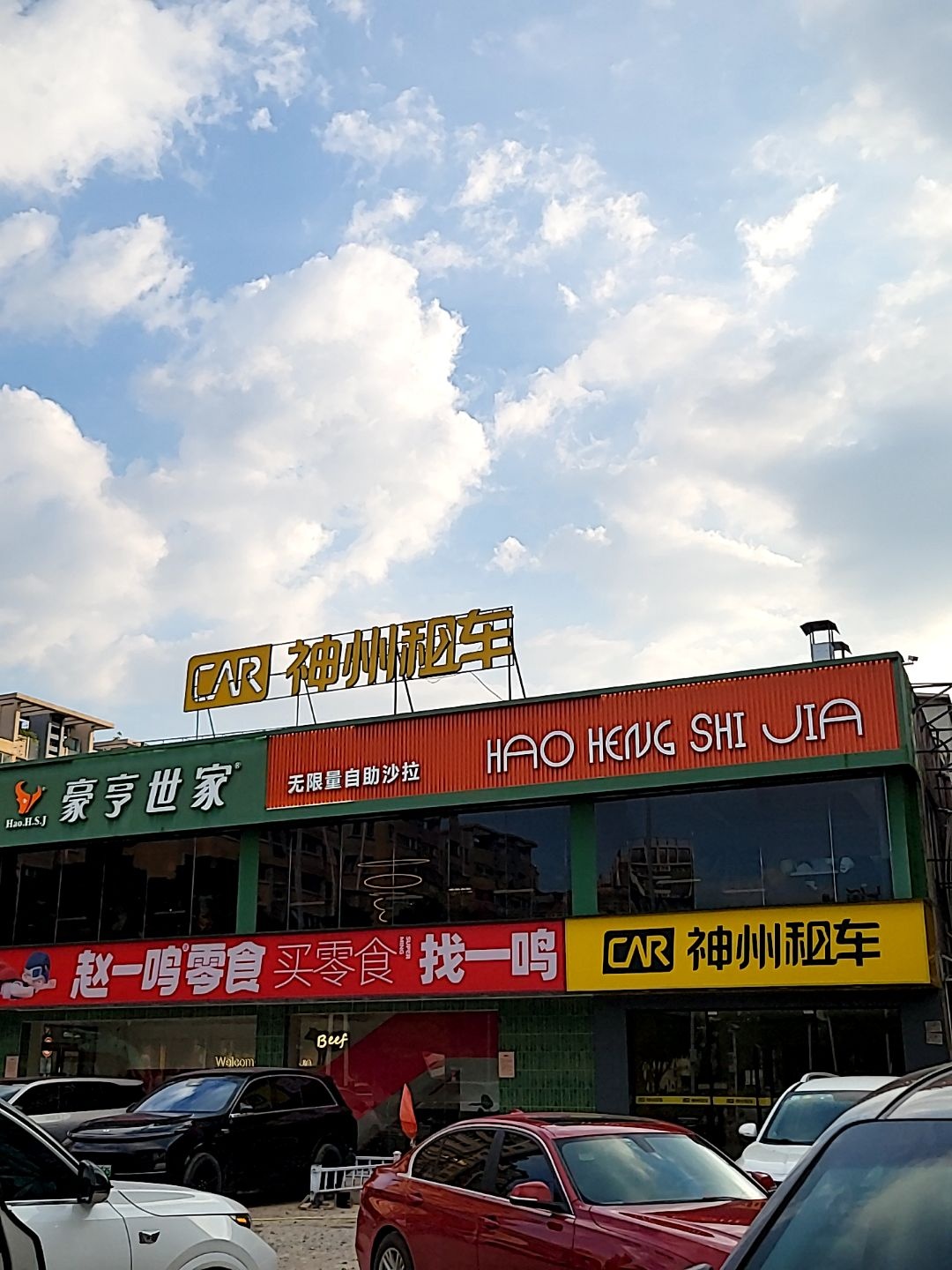 HENG SHI JIA