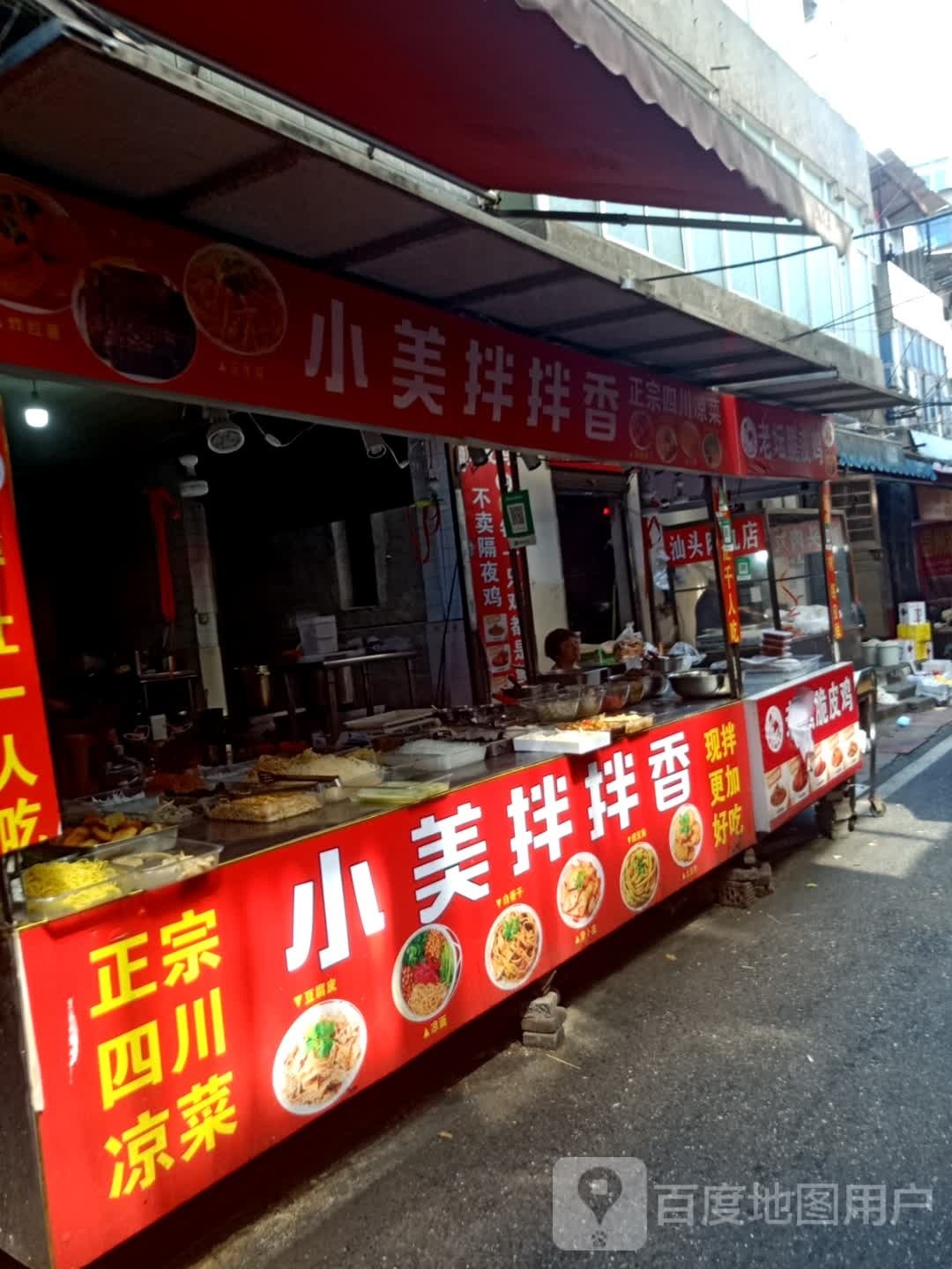 小美拌拌香正宗四川凉菜