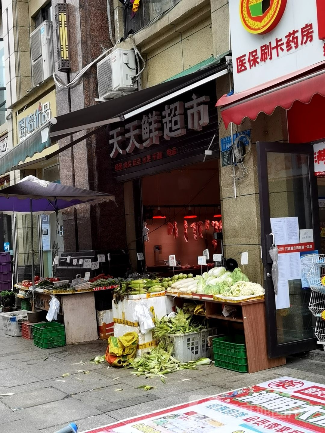 天天鲜鹅超市