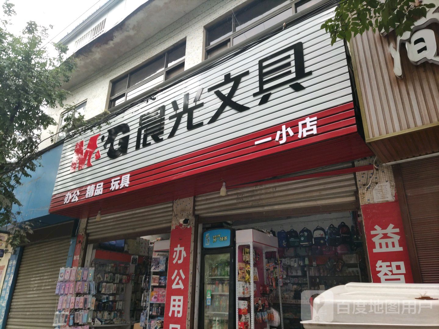 泌阳县晨光文具(东方红大街店)