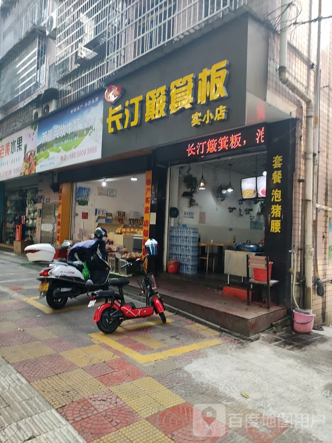 长汀簸箕伴(实小店)