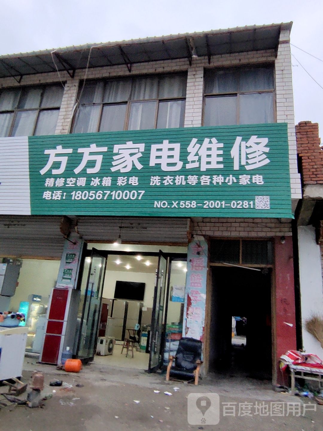 方方家电维修