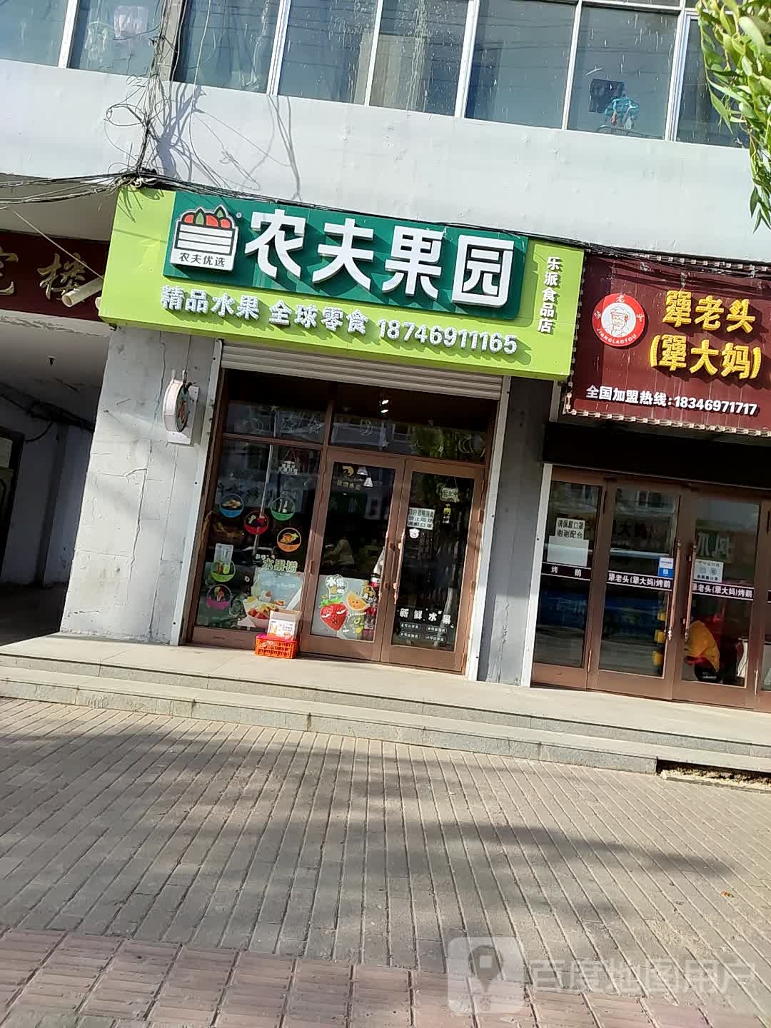 农夫果园(胜利街店)