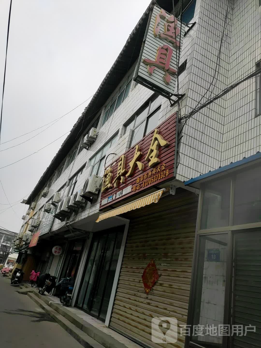 渔具大全