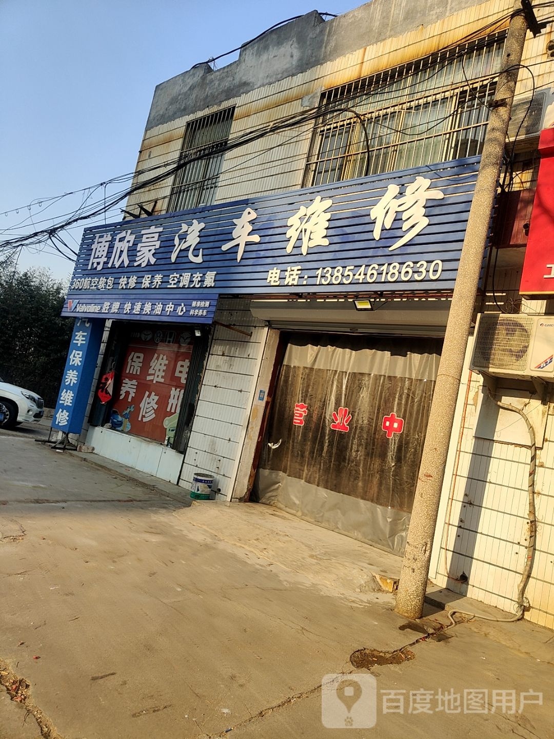 博欣豪汽车维修