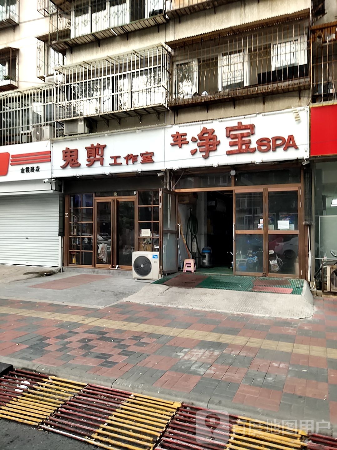 鬼剪染烫工作室(金霞路分店)