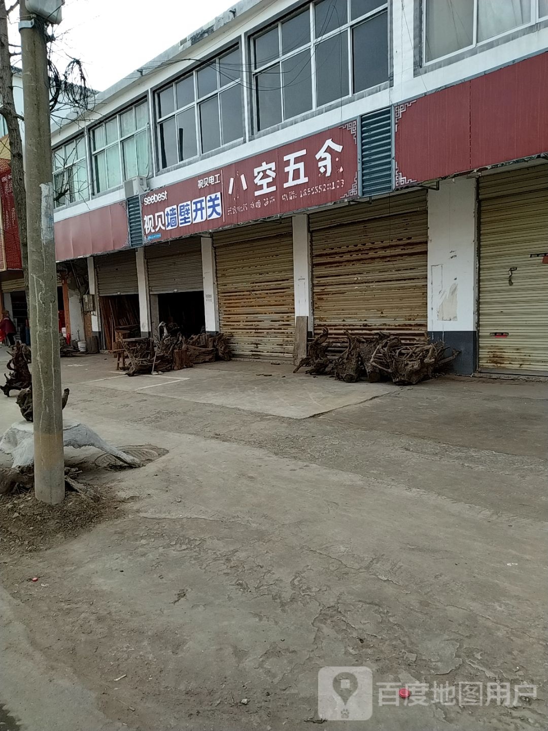 视贝墙壁开关(三王路店)