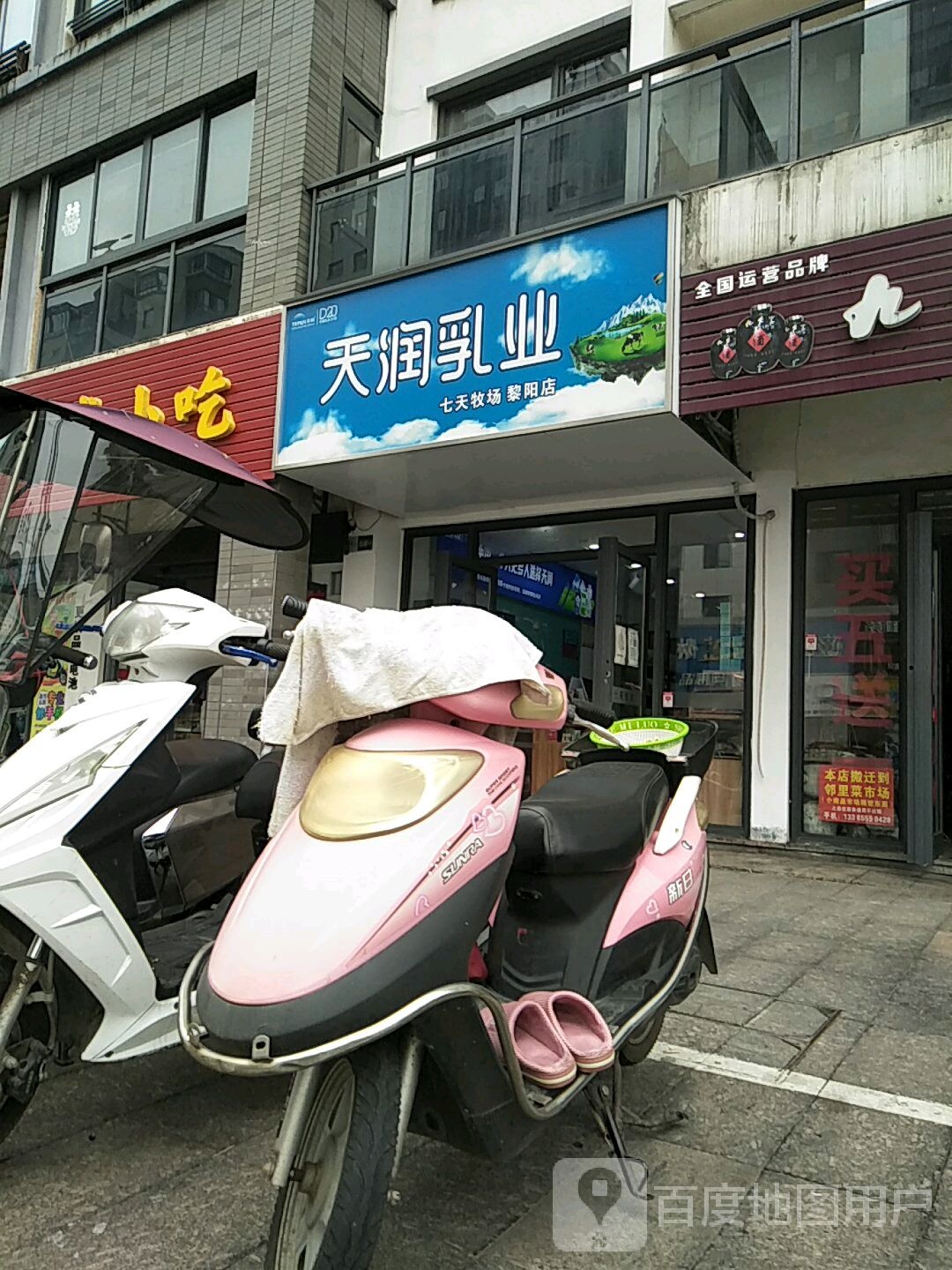 七天牧(黎阳路店)