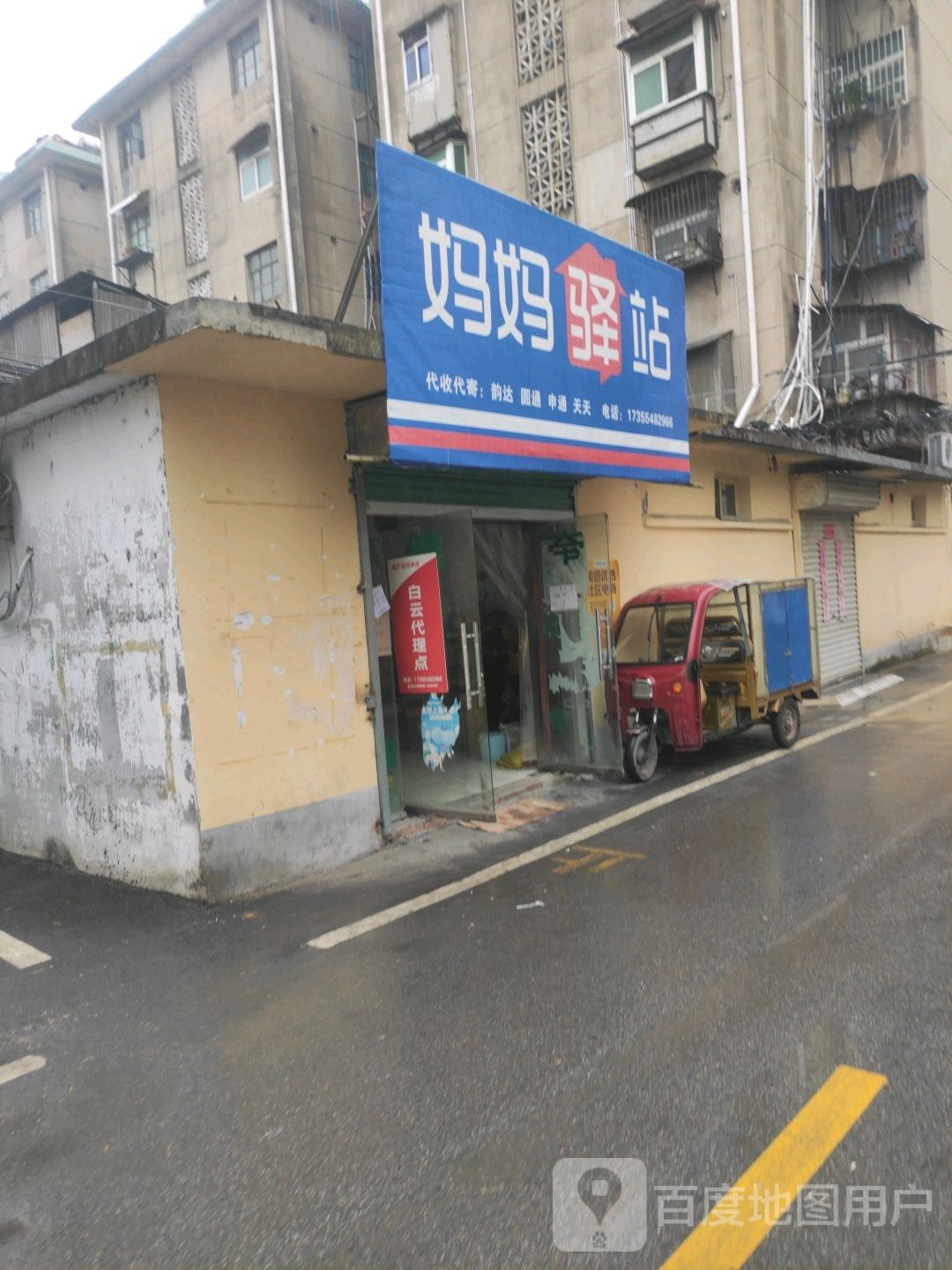 马马驿站(天柱山路店)