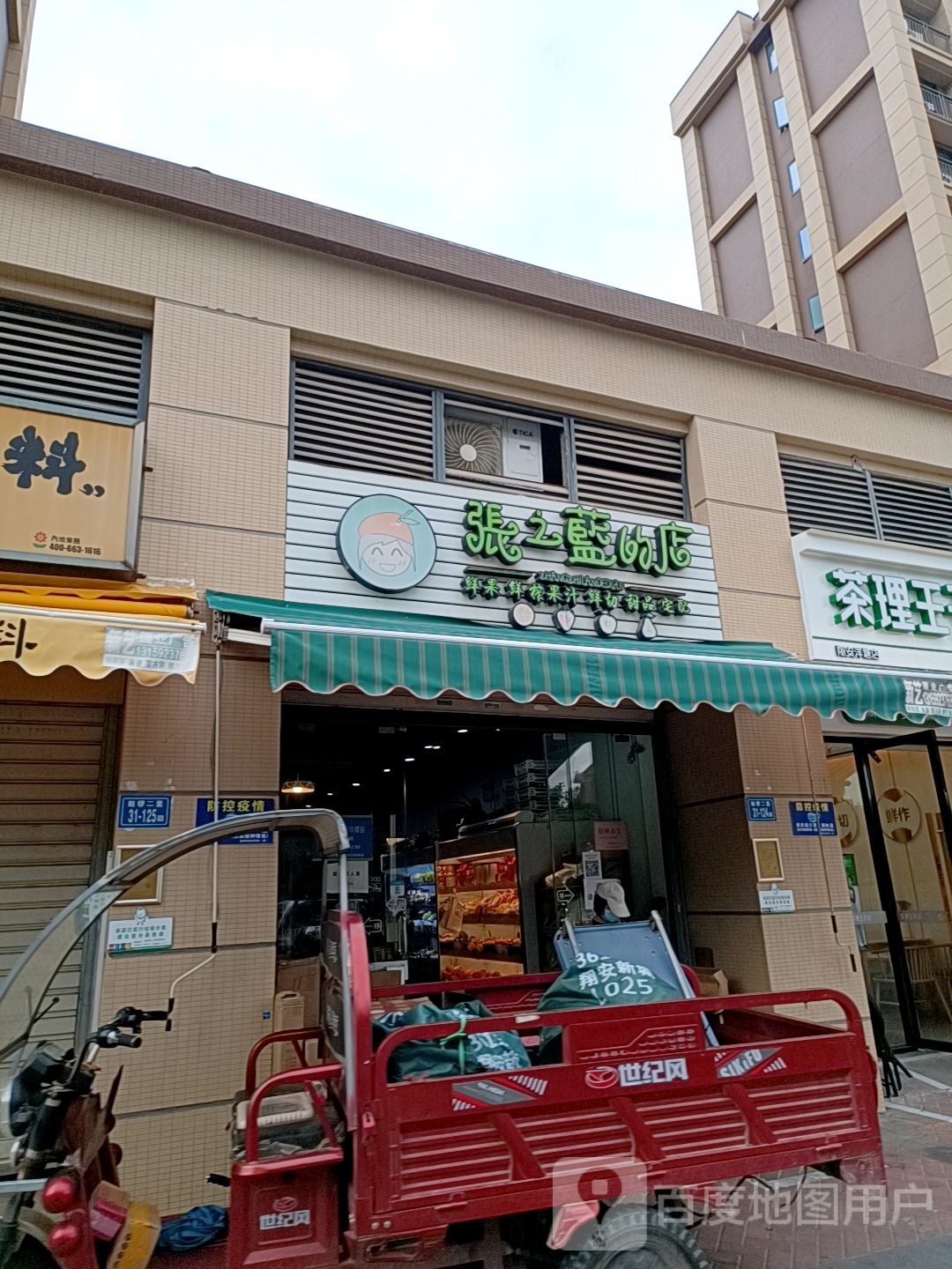 张之蓝的店(鼓锣店)