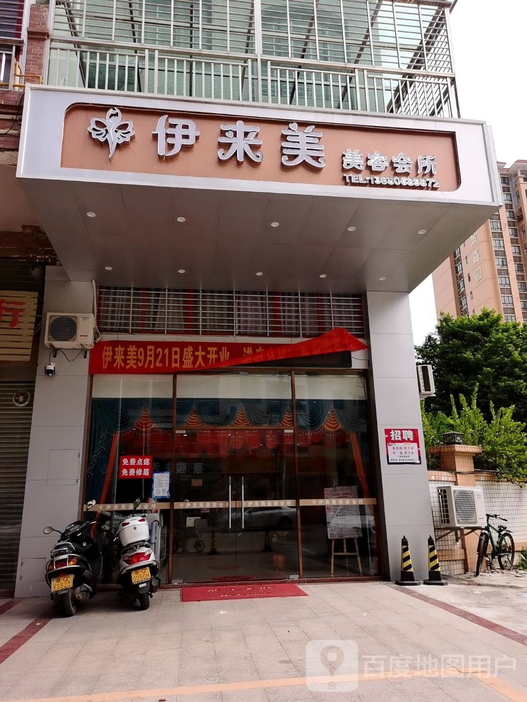 伊来美(新世界花园店)