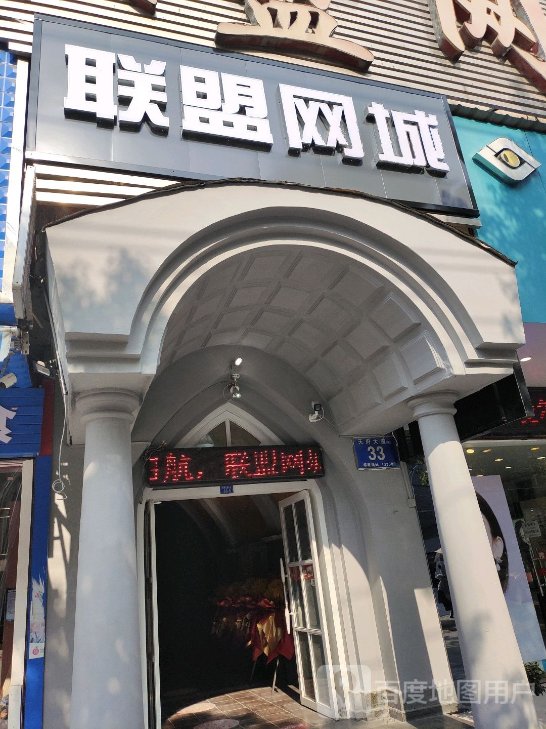 联盟网吧(天府大道店)