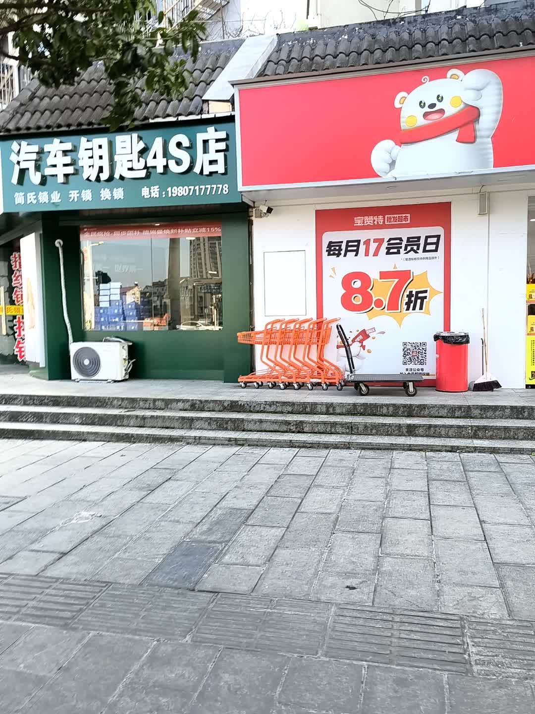 简氏锁业汽车钥匙开锁4S店