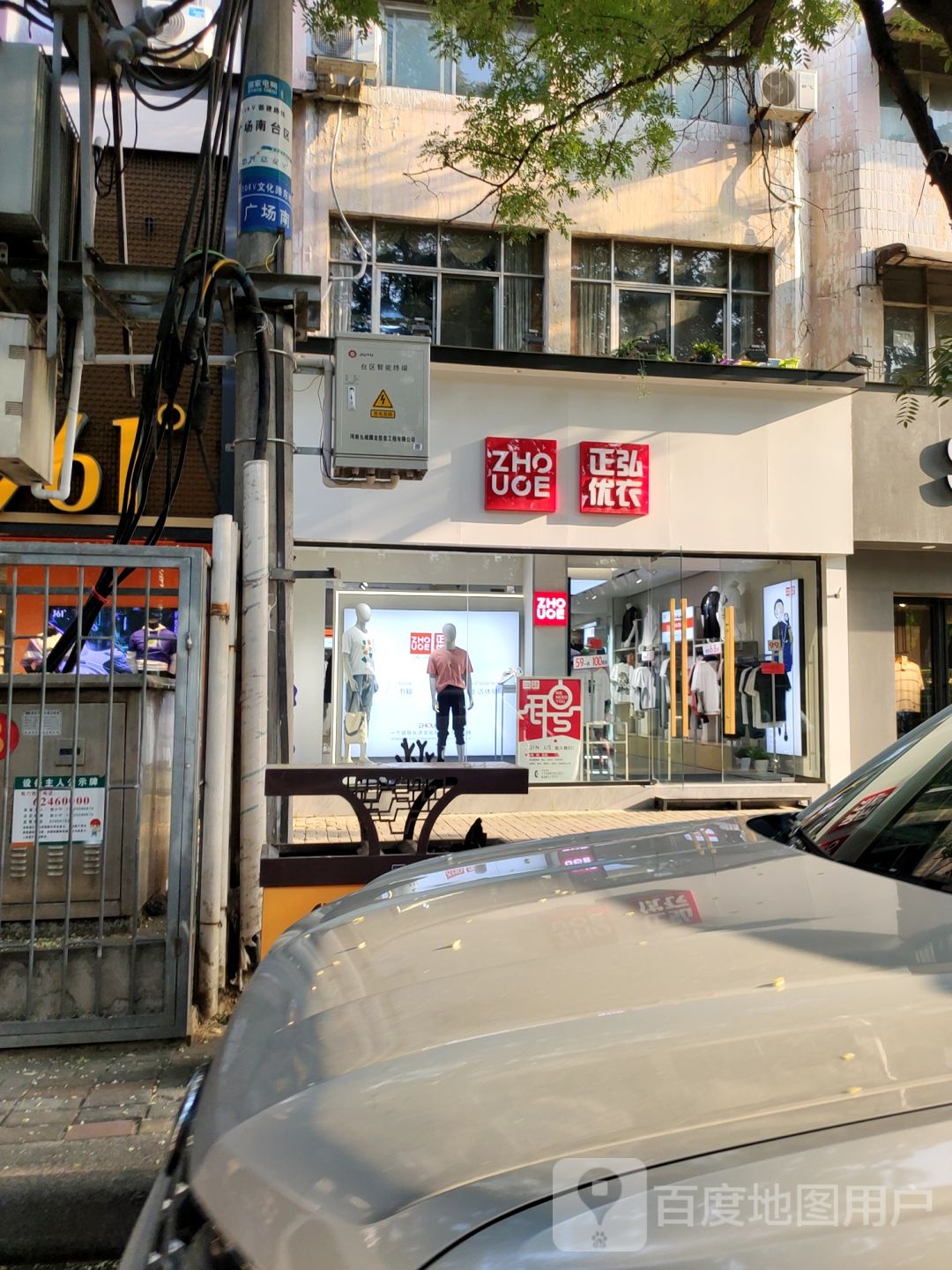 新郑市正弘优衣(文化路店)