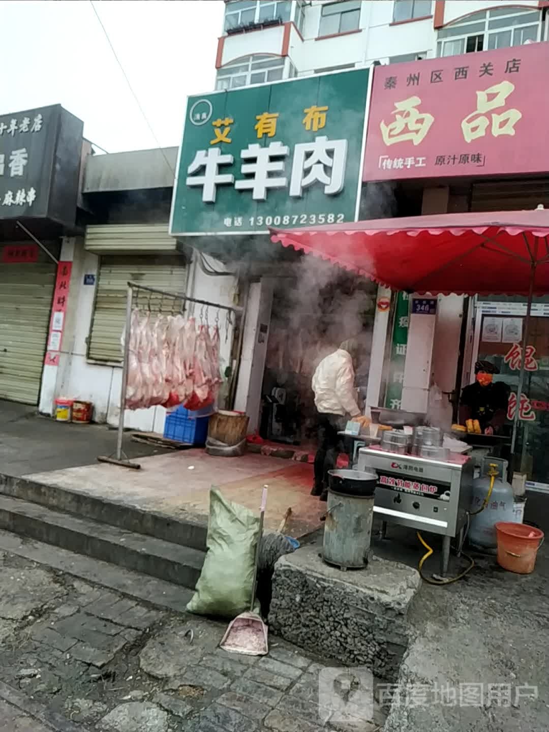 清真艾有布牛羊肉