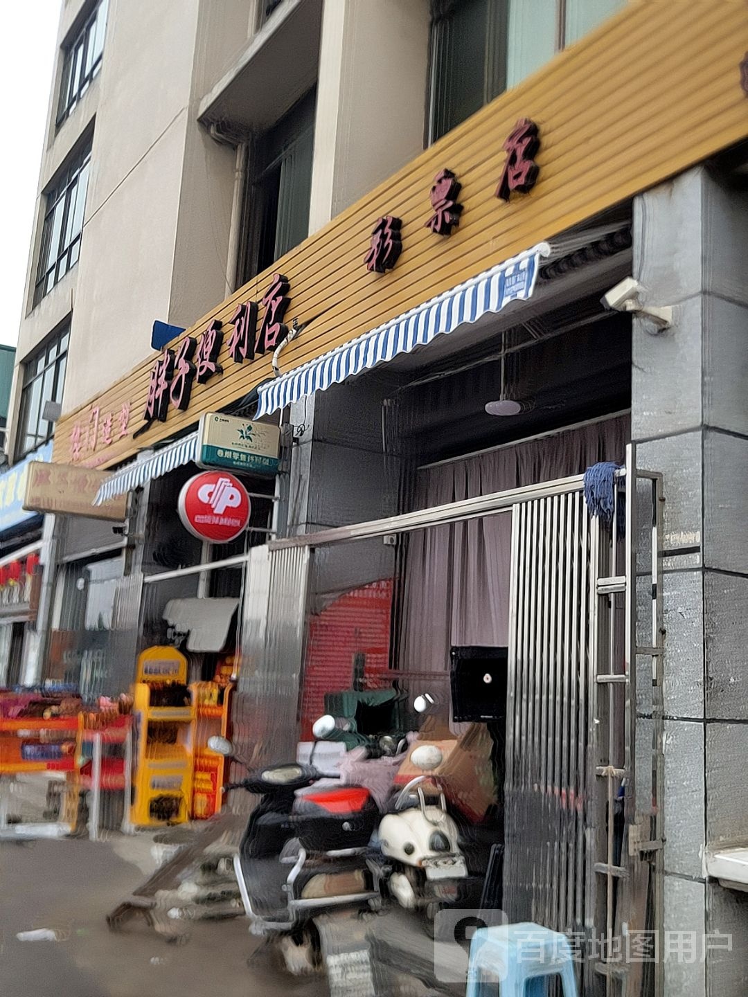 胖子便利店