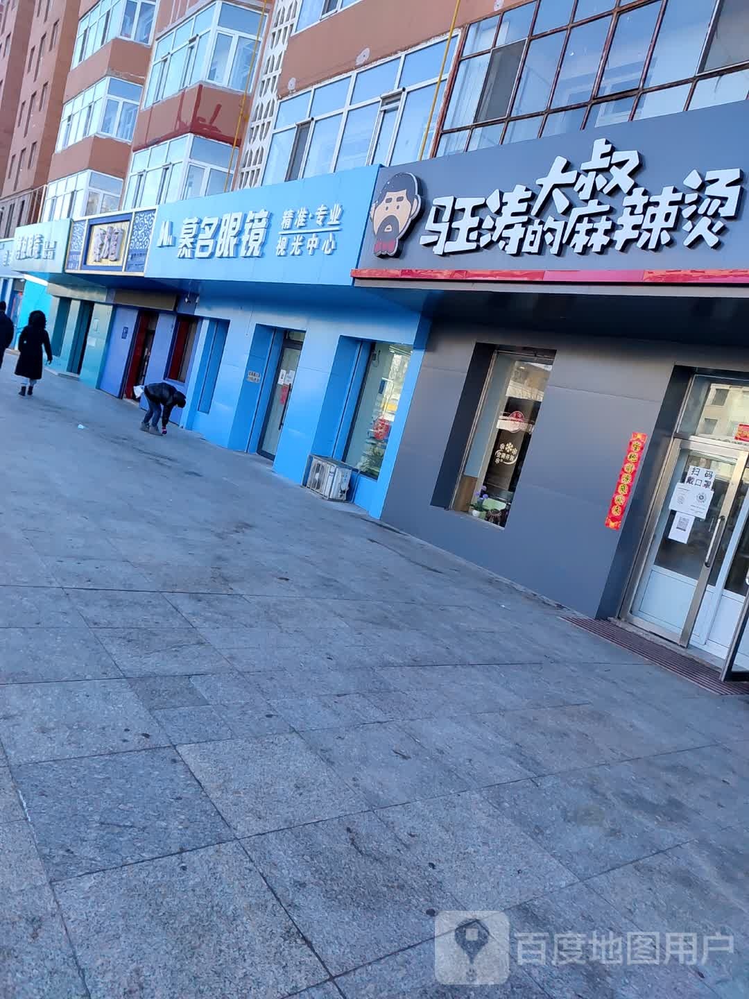 博视眼镜(牛街店)