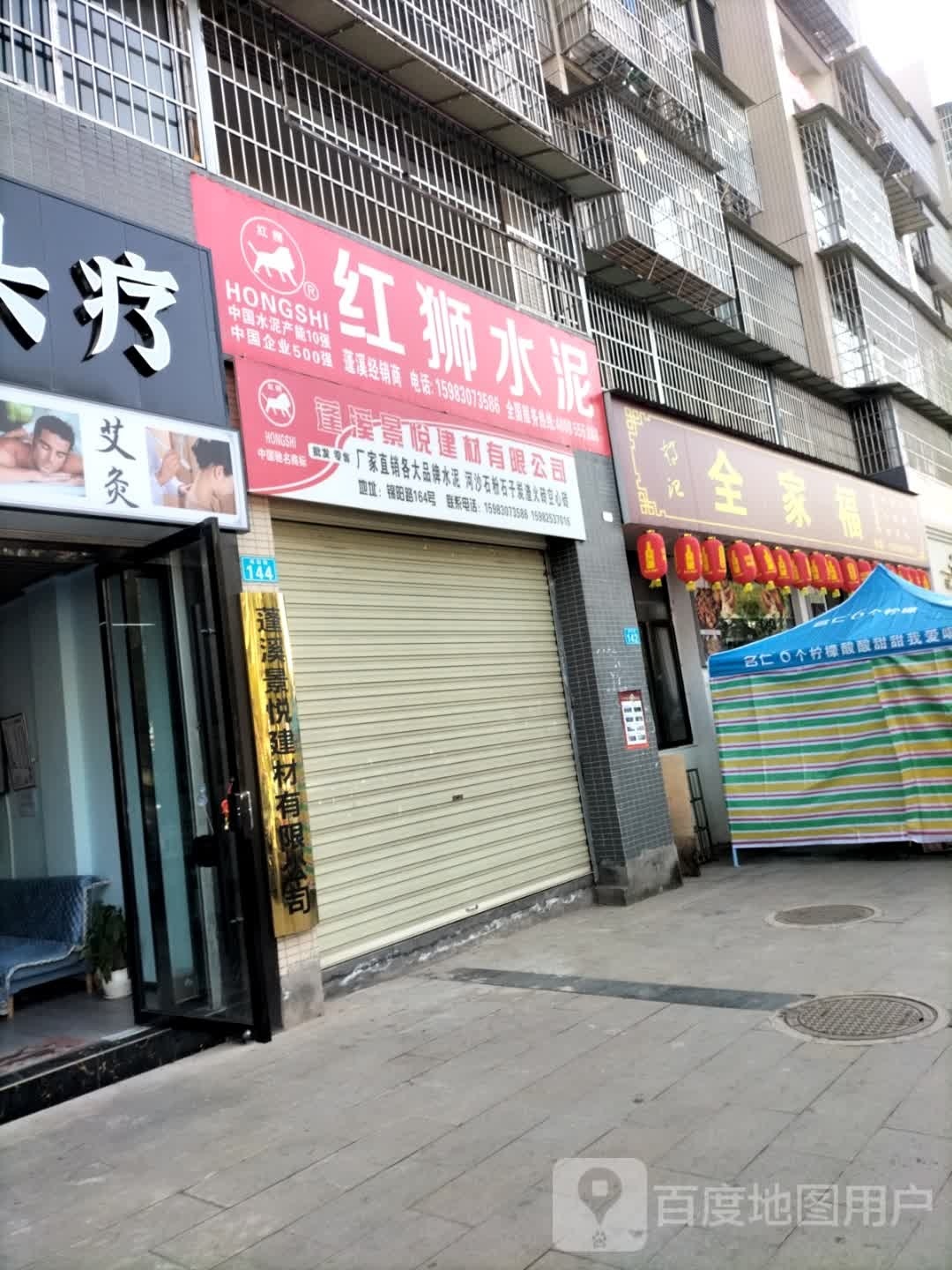 全价福(锦阳路店)