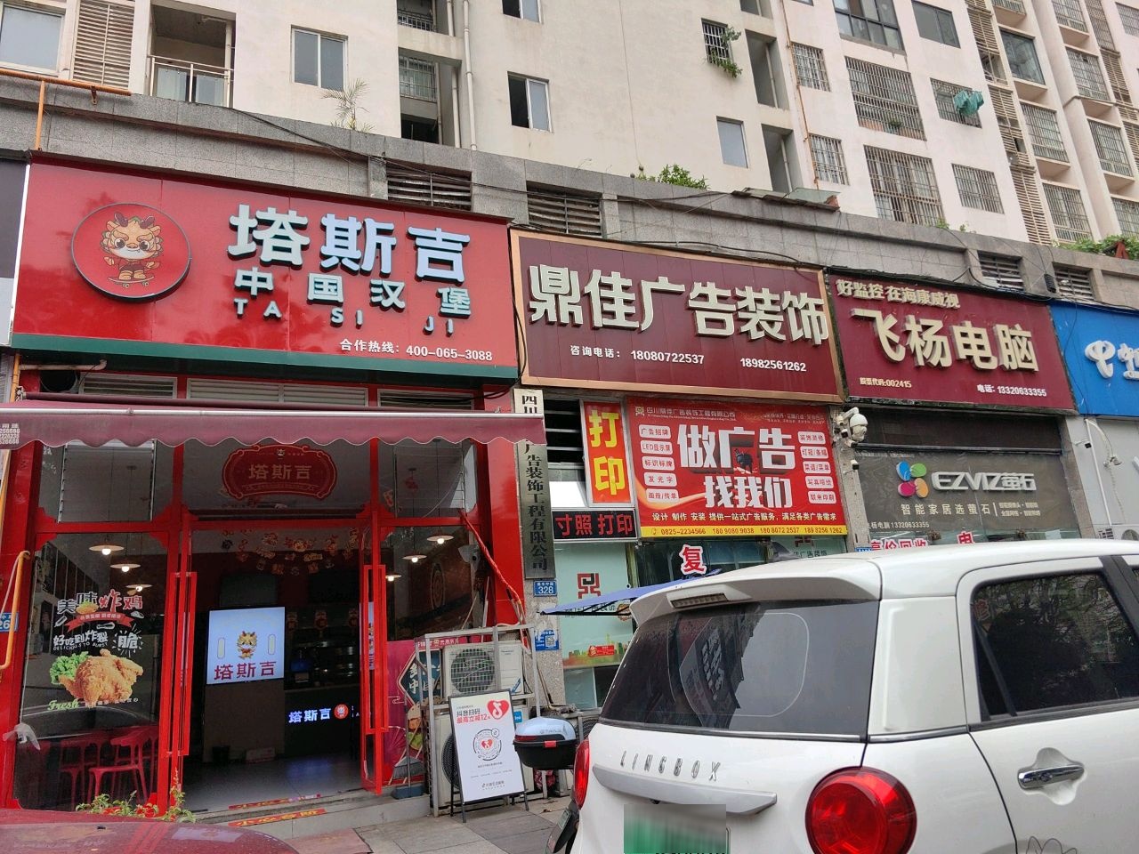 塔斯吉·中国汉堡(遂宁店)