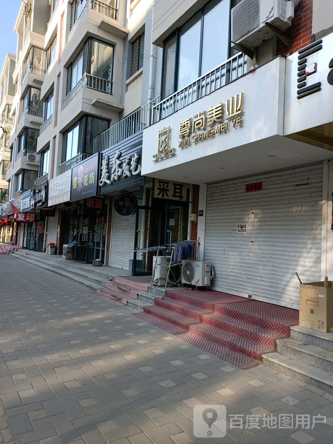 尊尚美业(凌河街店)