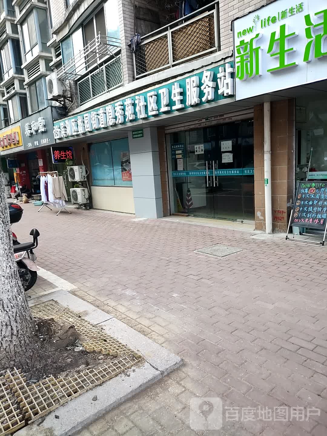 养和堂SPA推拿