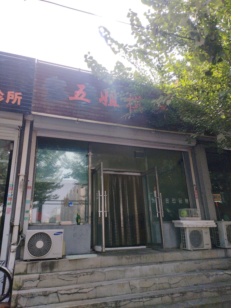 五姐棋牌室