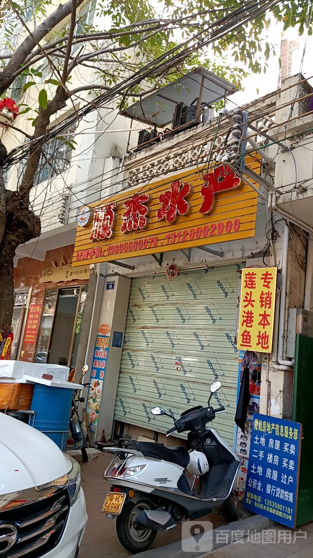顺杰水产