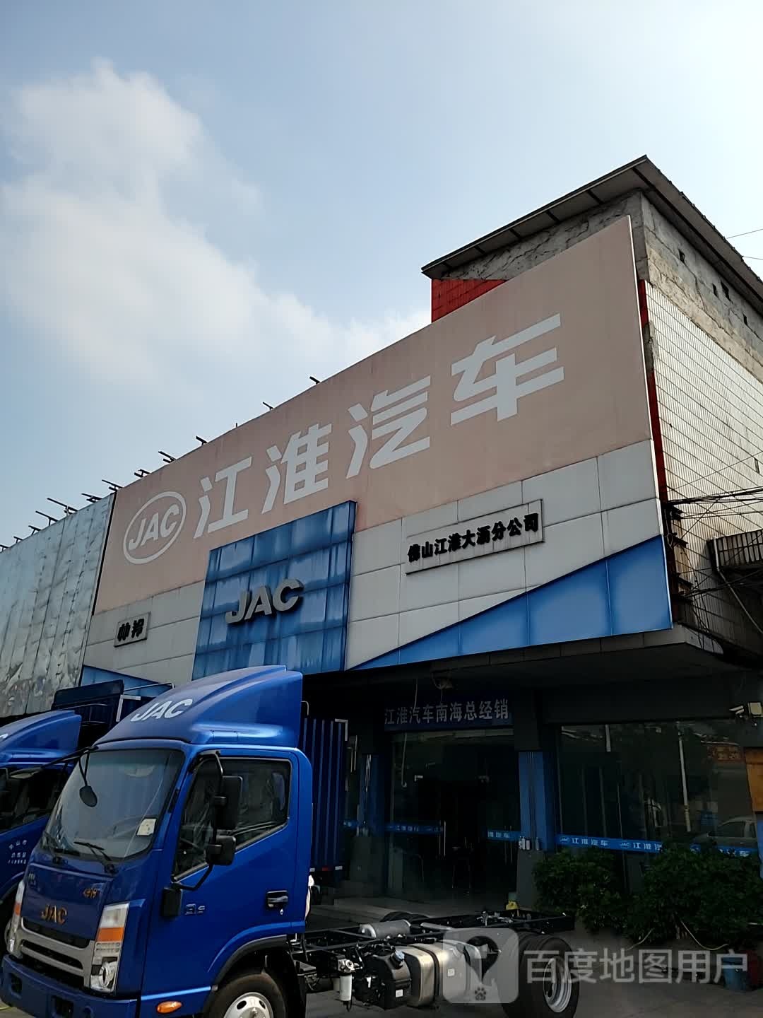 江淮汽车佛山讲淮大沥分公司