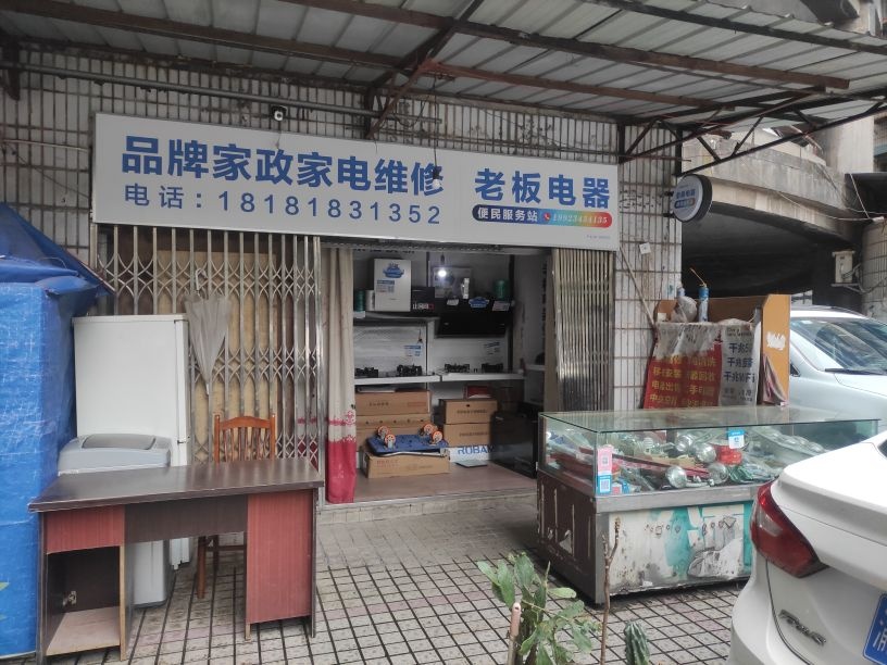 重庆品牌家政家电维修