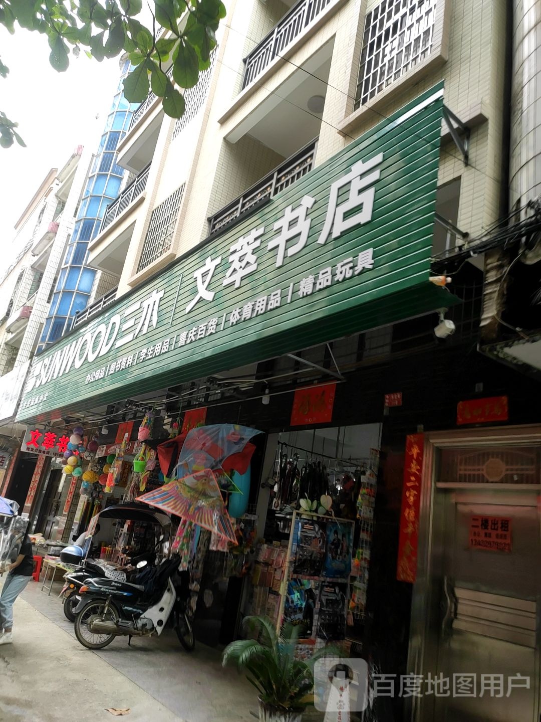 文萃书店(东风路店)