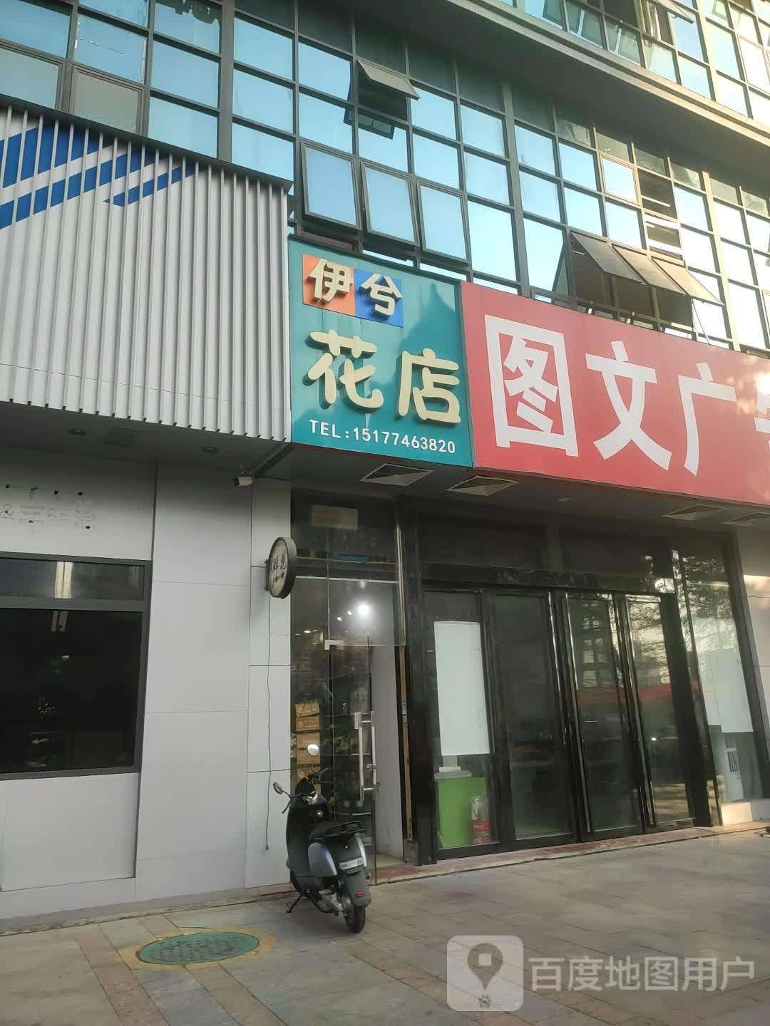 伊兮花店