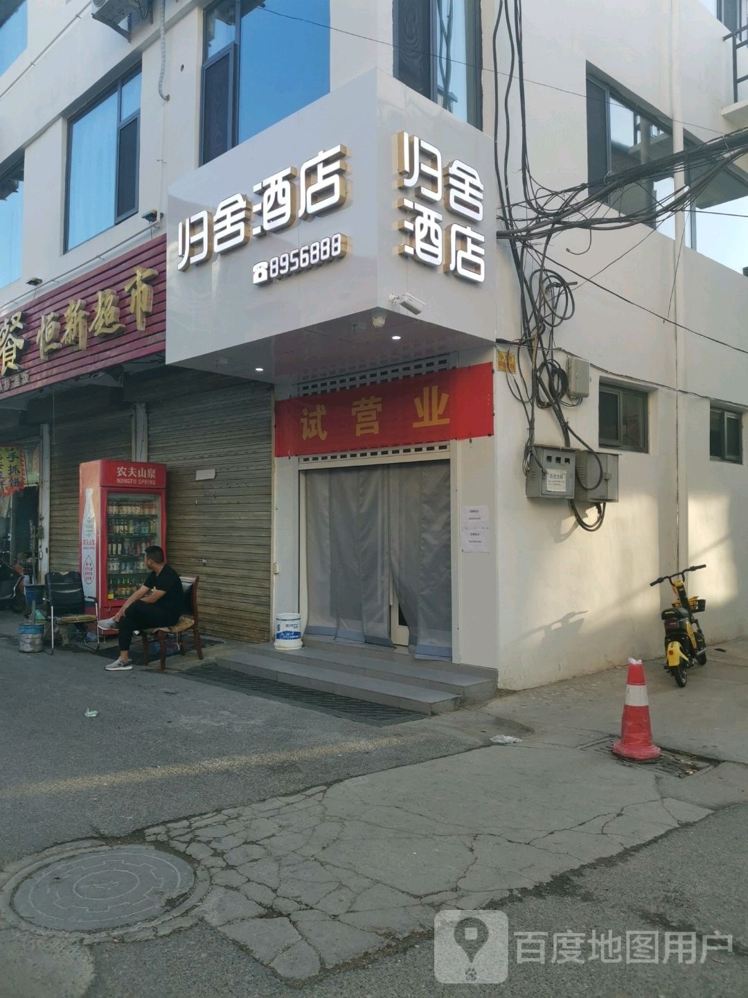 抚州归舍酒店(和平街开来欣悦购物广场店)