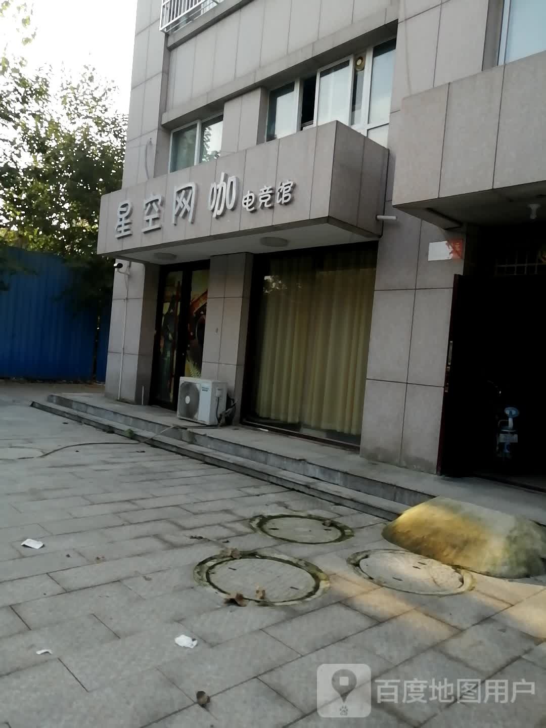 橙武县星空网咖(伯乐大街店)